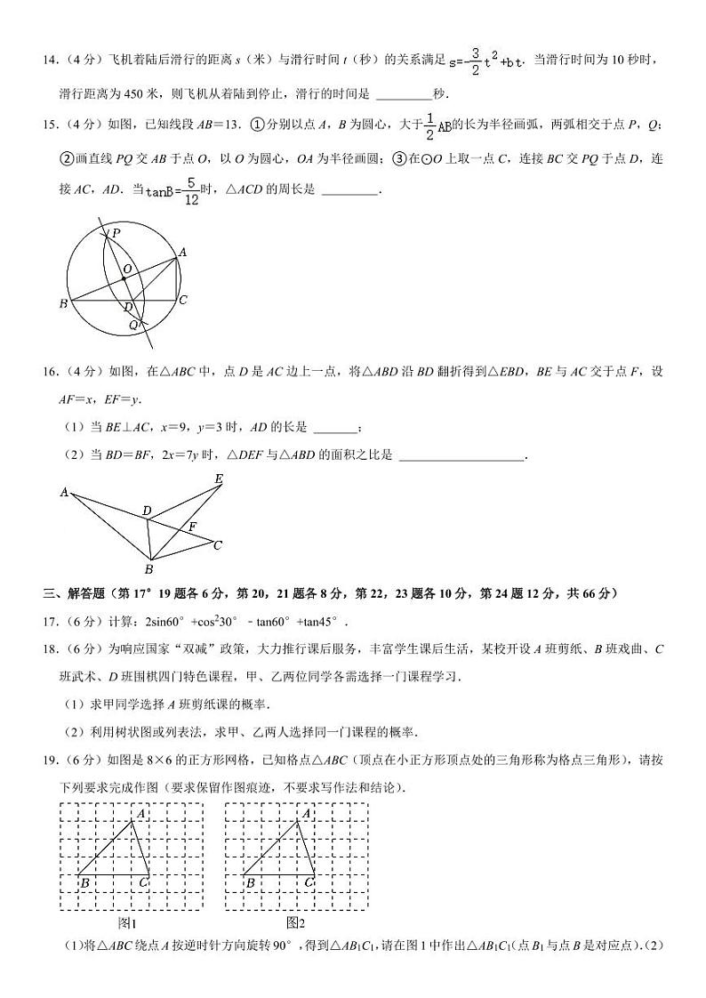 2024-2025学年浙江省宁波市鄞州区十二校联考九年级(上)期中数学试卷 含详解第3页