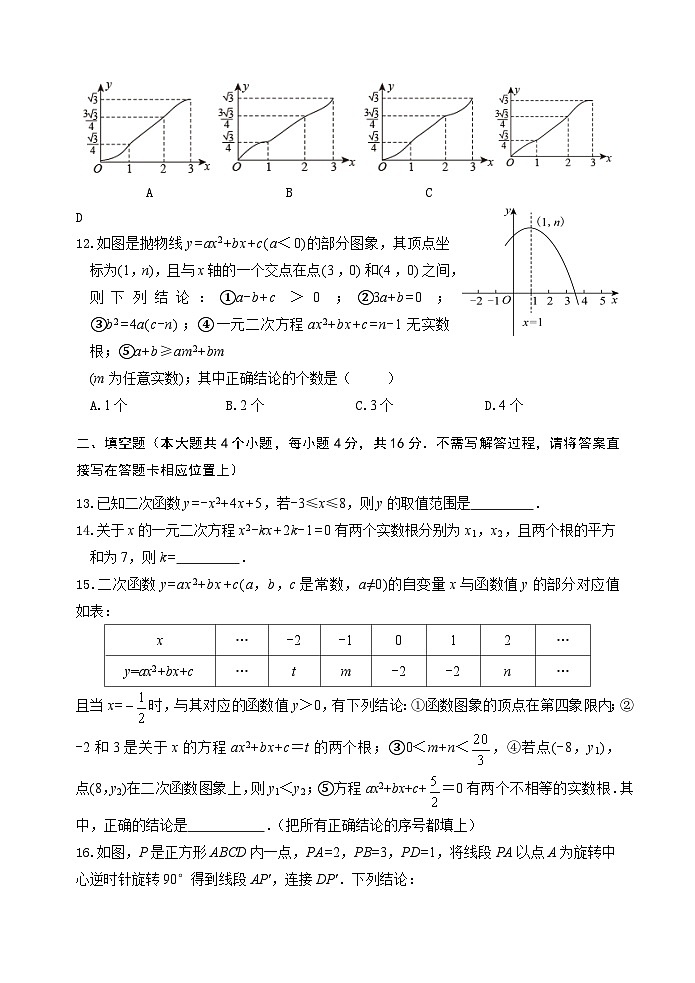 (教研室提供)山东省日照市岚山区2024-2025学年九年级上学期期中考试数学试题第3页
