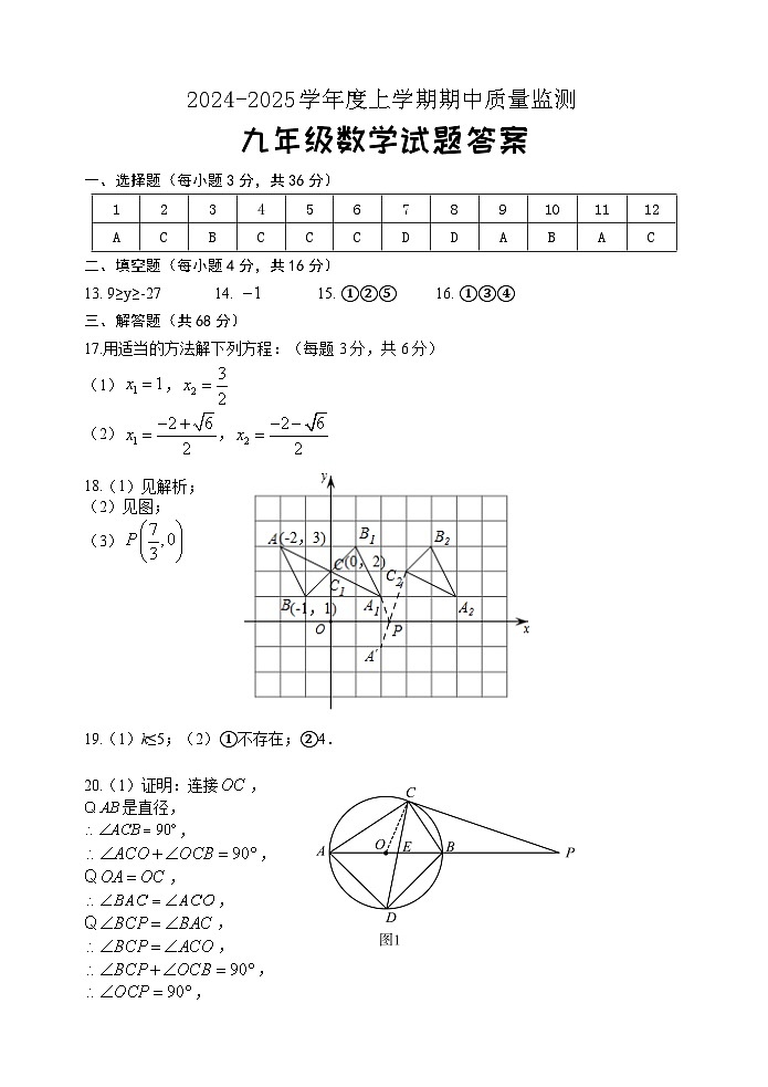 九年级数学答案第1页