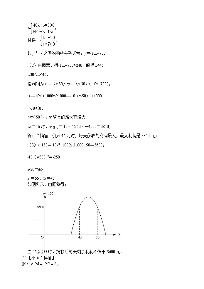 九年级数学答案第3页