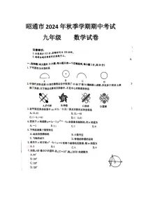云南省昭通市2024-2025学上学期期中考试九年级数学试卷
