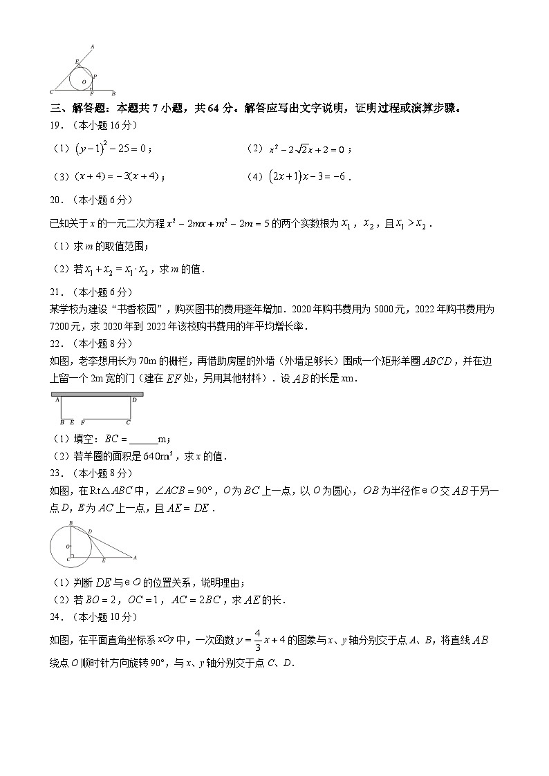 江苏省常州市金坛区2024-2025学年九年级上学期期中考试数学试卷第3页