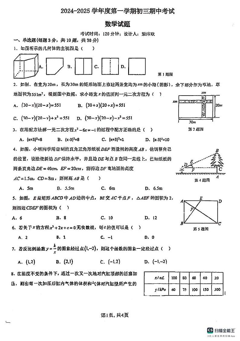 广东省佛山市南海实验中学2024-2025学年九年级上学期期中数学试题第1页