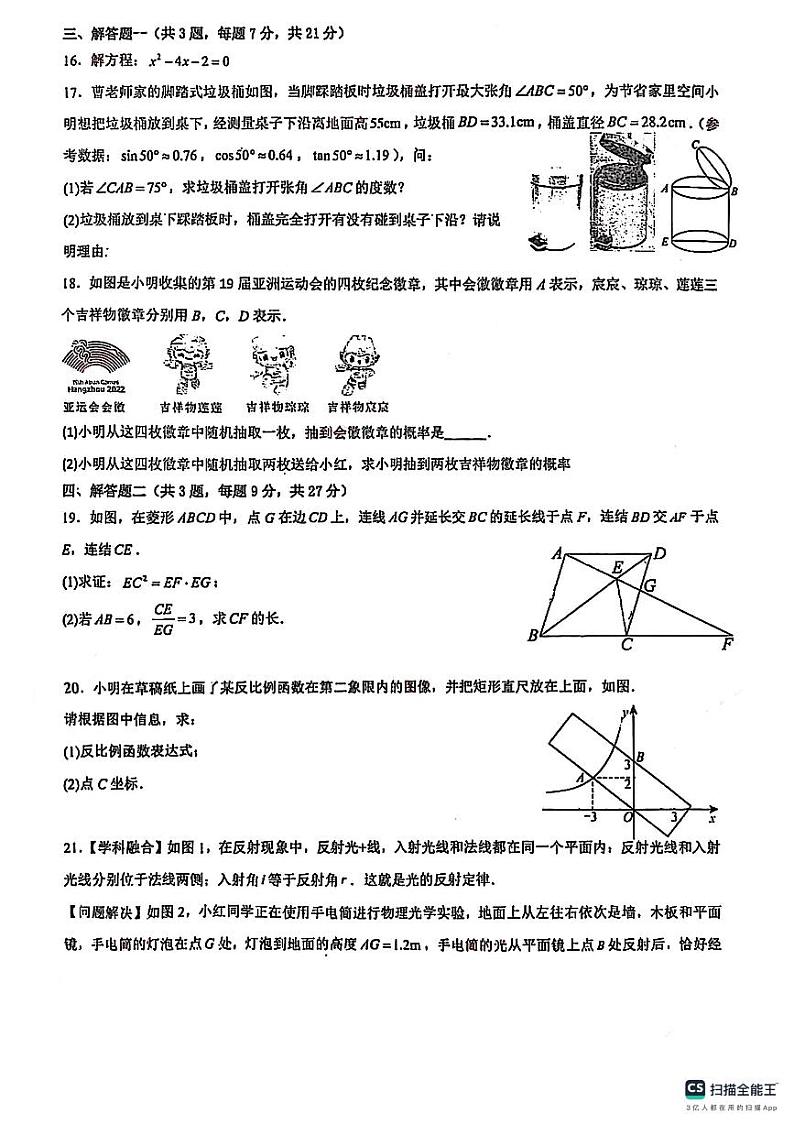 广东省佛山市南海实验中学2024-2025学年九年级上学期期中数学试题第3页