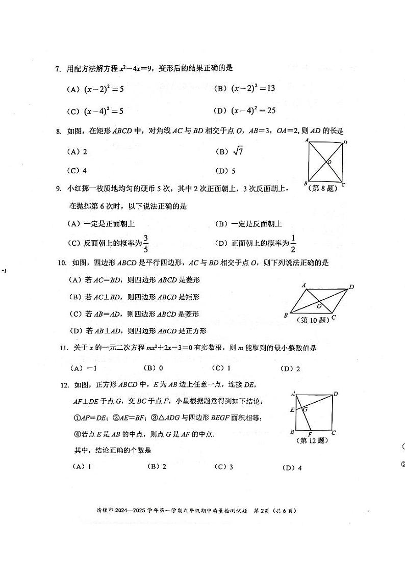 贵州省贵阳市清镇市2024-2025学年九年级上学期11月期中数学试题第2页