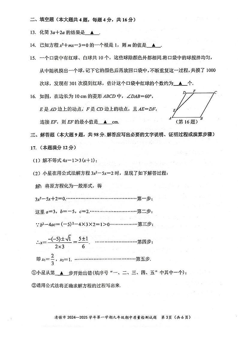 贵州省贵阳市清镇市2024-2025学年九年级上学期11月期中数学试题第3页