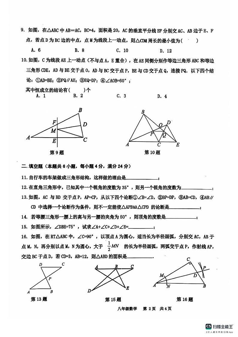 安徽省淮南市潘集区2024-2025学年八年级上学期数学期中考试卷第2页