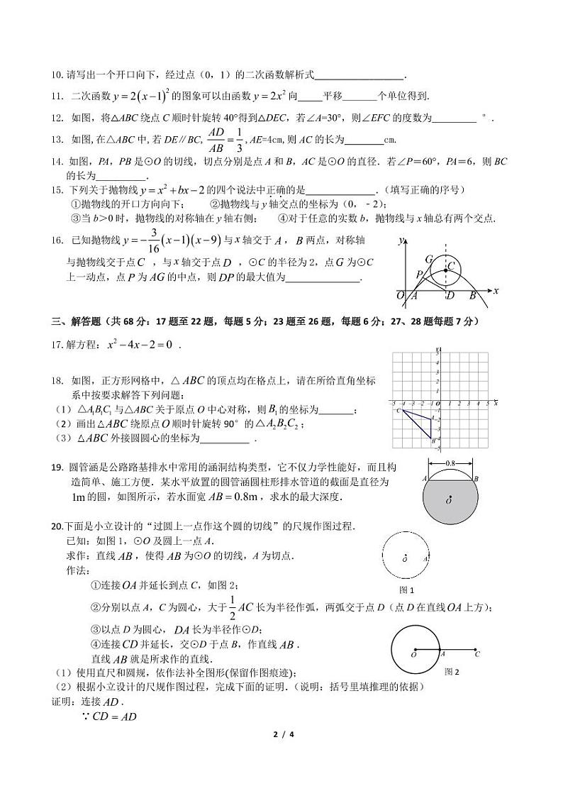 北京市东直门中学2024-2025学年九年级上学期数学期中试卷第2页