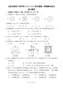 北京市第四十四中学2024_2025学年上学期九年级期中数学试卷