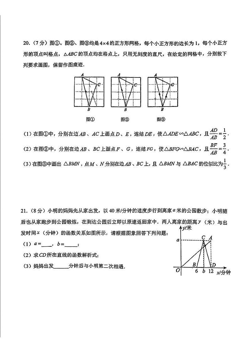 吉林省长春市东北师范大学附属中学(净月实验学校)2024一2025学年九年级上学期期中考试数学试题第3页