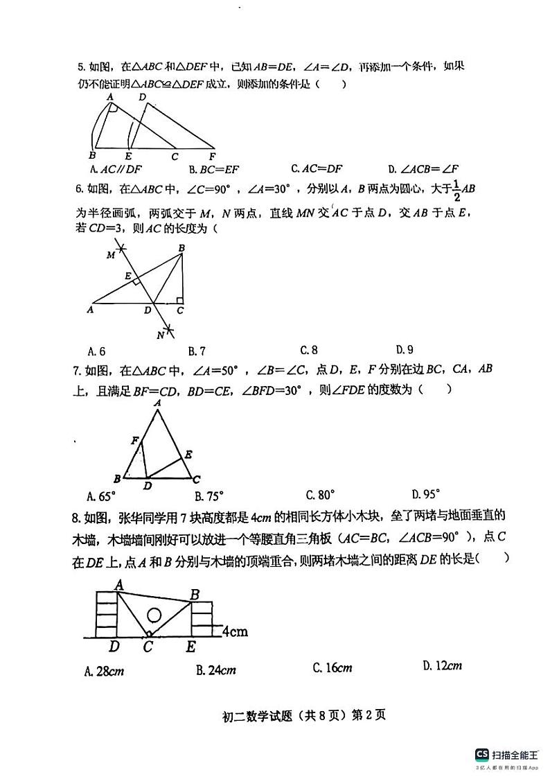 山东省济宁学院附属中学2024—2025学年上学期期中考试八年级数学试题第2页