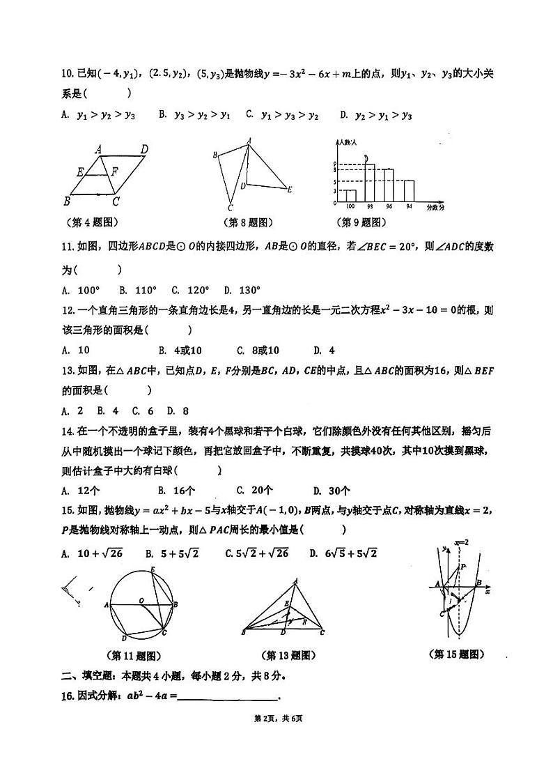 云南省昆明市五华区华山中学2024-2025学年九年级上学期期中考试数学试卷第2页