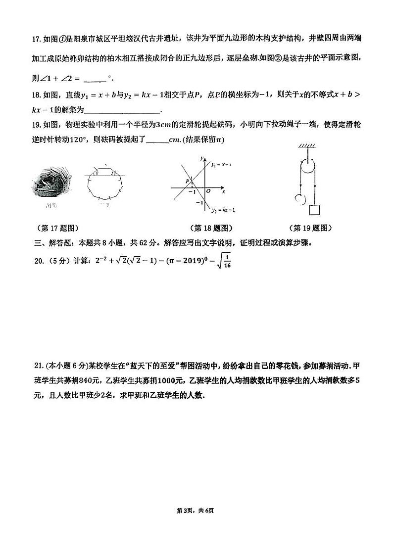 云南省昆明市五华区华山中学2024-2025学年九年级上学期期中考试数学试卷第3页