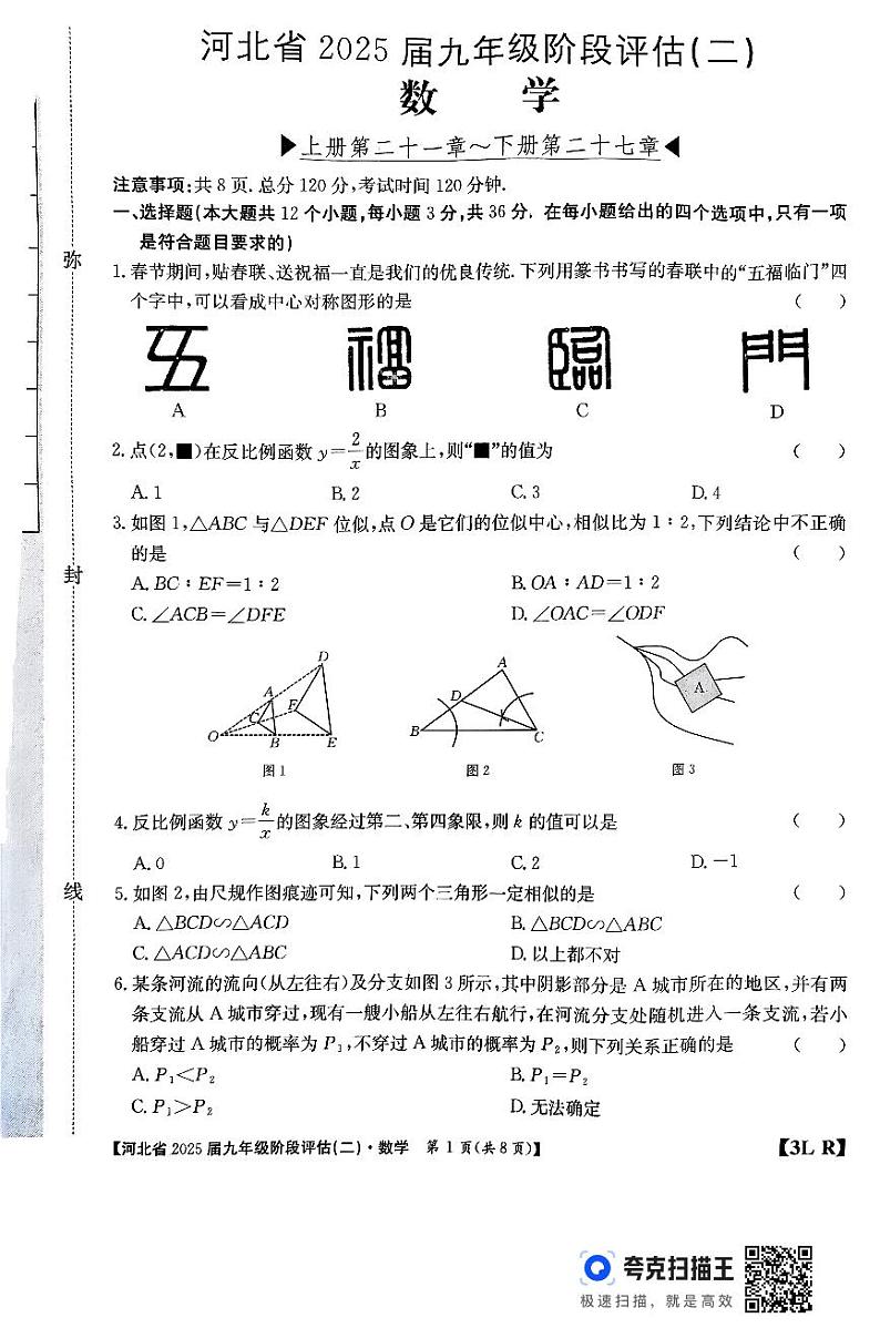 河北省廊坊市2024-2025学年九年级上学期11月月考数学试题第1页