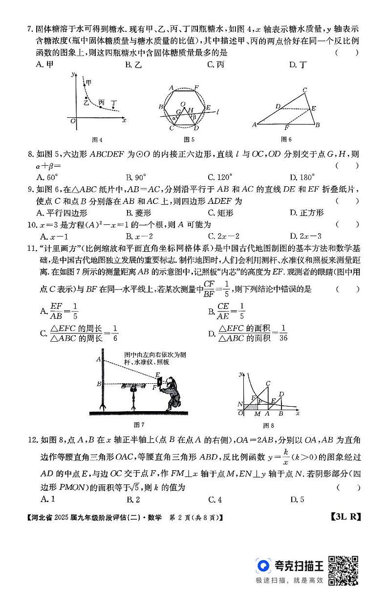 河北省廊坊市2024-2025学年九年级上学期11月月考数学试题第2页
