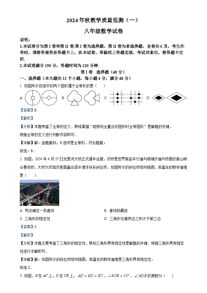 四川省德阳市中江县2024-2025学年八年级上学期10月月考数学试题(解析版)-A4第1页