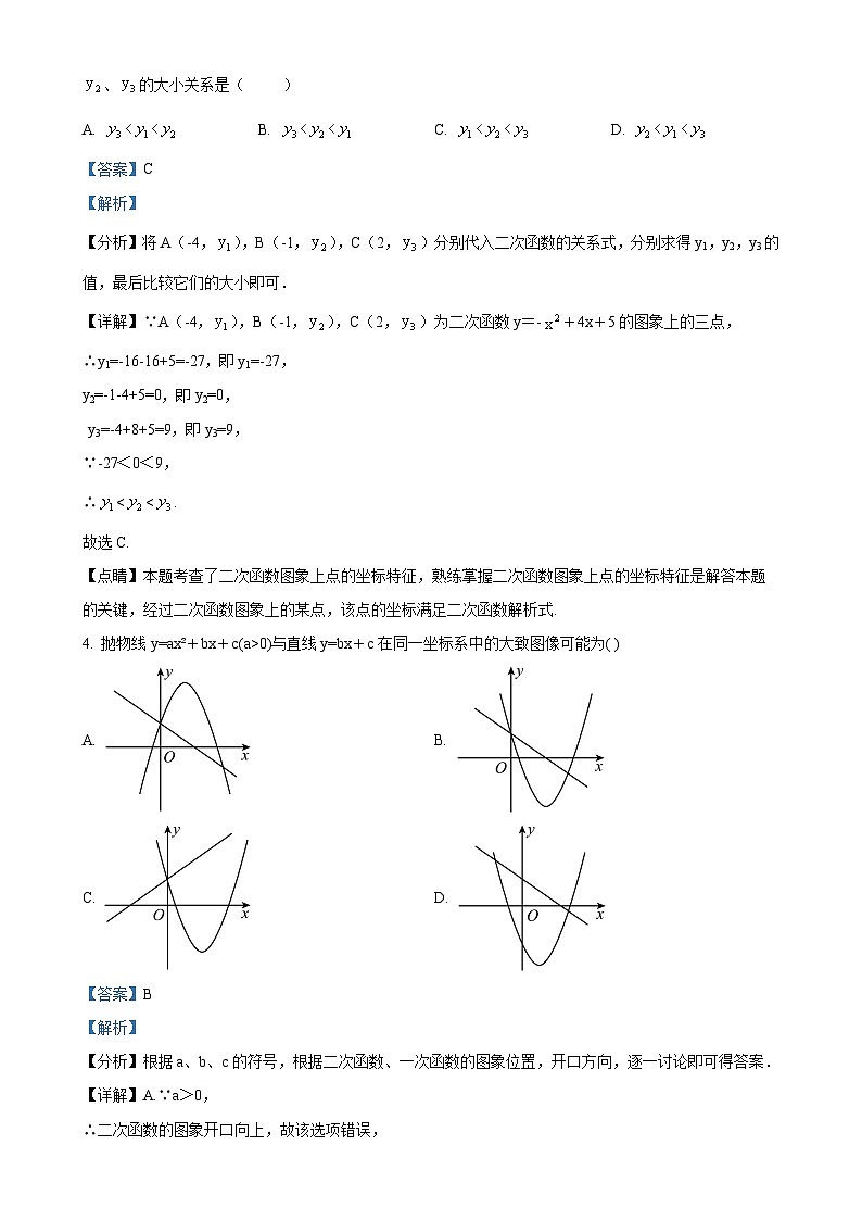 四川省广安友谊中学2024-2025学年九年级上学期10月检测数学试题(解析版)-A4第2页