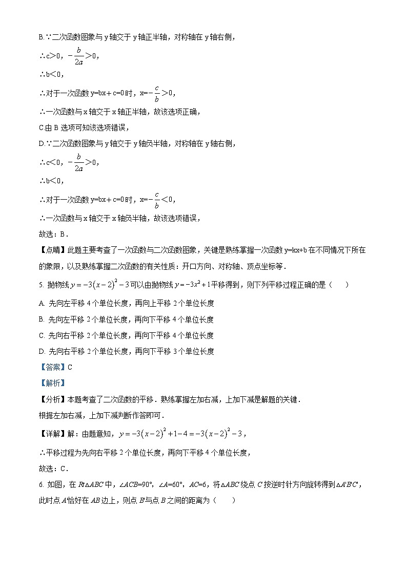 四川省广安友谊中学2024-2025学年九年级上学期10月检测数学试题(解析版)-A4第3页