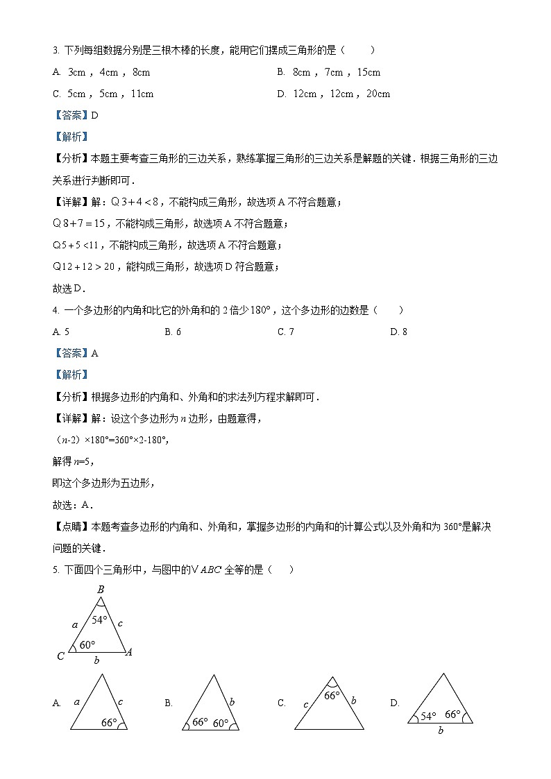 湖北省武汉市洪山区英格中学2024-2025学年八年级上学期10月考数学试卷(解析版)-A4第2页