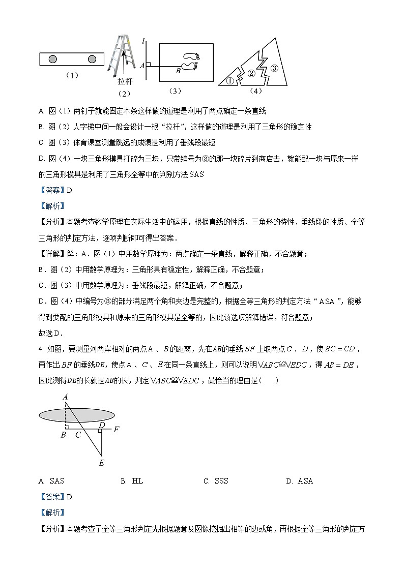 河北省邯郸市汉光中学2024-2025学年八年级上学期第一次月考数学试卷(解析版)-A4第2页