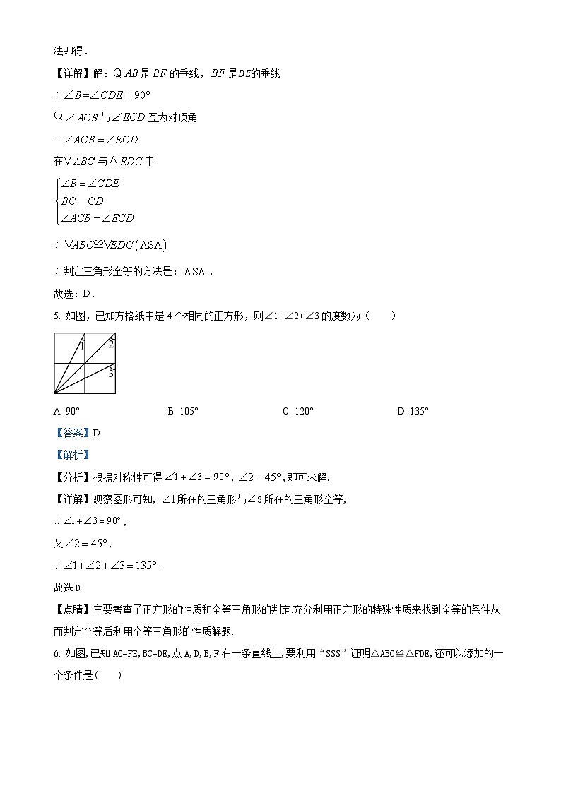 河北省邯郸市汉光中学2024-2025学年八年级上学期第一次月考数学试卷(解析版)-A4第3页