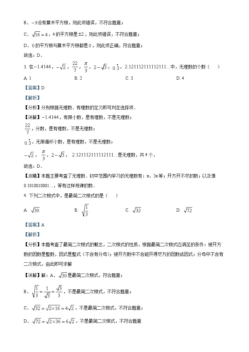 四川省达州市渠县中学2024-2025学年八年级上学期10月月考数学试题(解析版)-A4第2页