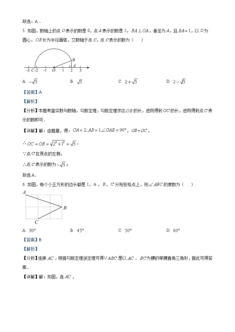 四川省达州市渠县中学2024-2025学年八年级上学期10月月考数学试题(解析版)-A4第3页