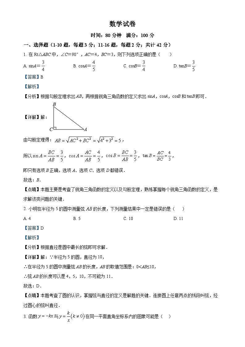 河北省石家庄市河北师大附属中学2024-2025学年九年级数学上学期10月月考试题(解析版)-A4第1页