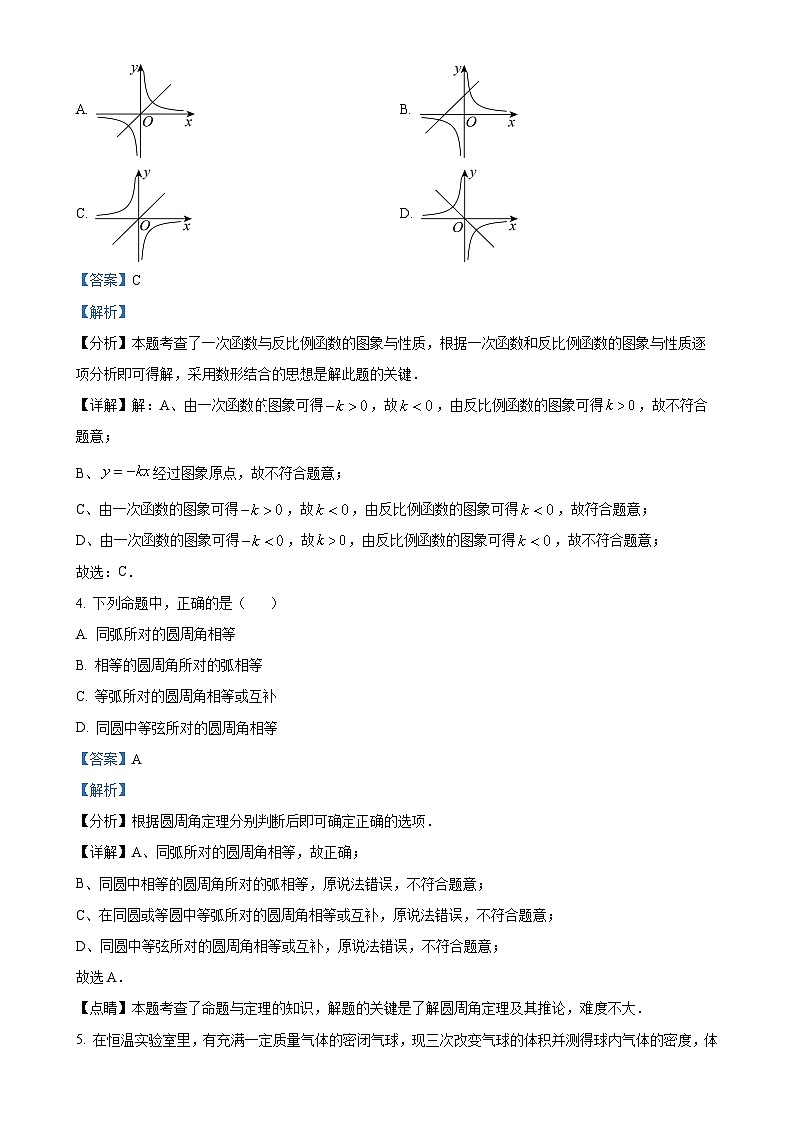 河北省石家庄市河北师大附属中学2024-2025学年九年级数学上学期10月月考试题(解析版)-A4第2页