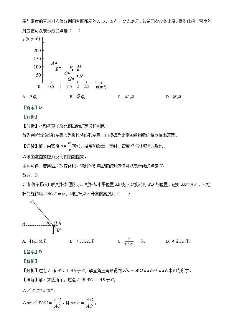 河北省石家庄市河北师大附属中学2024-2025学年九年级数学上学期10月月考试题(解析版)-A4第3页