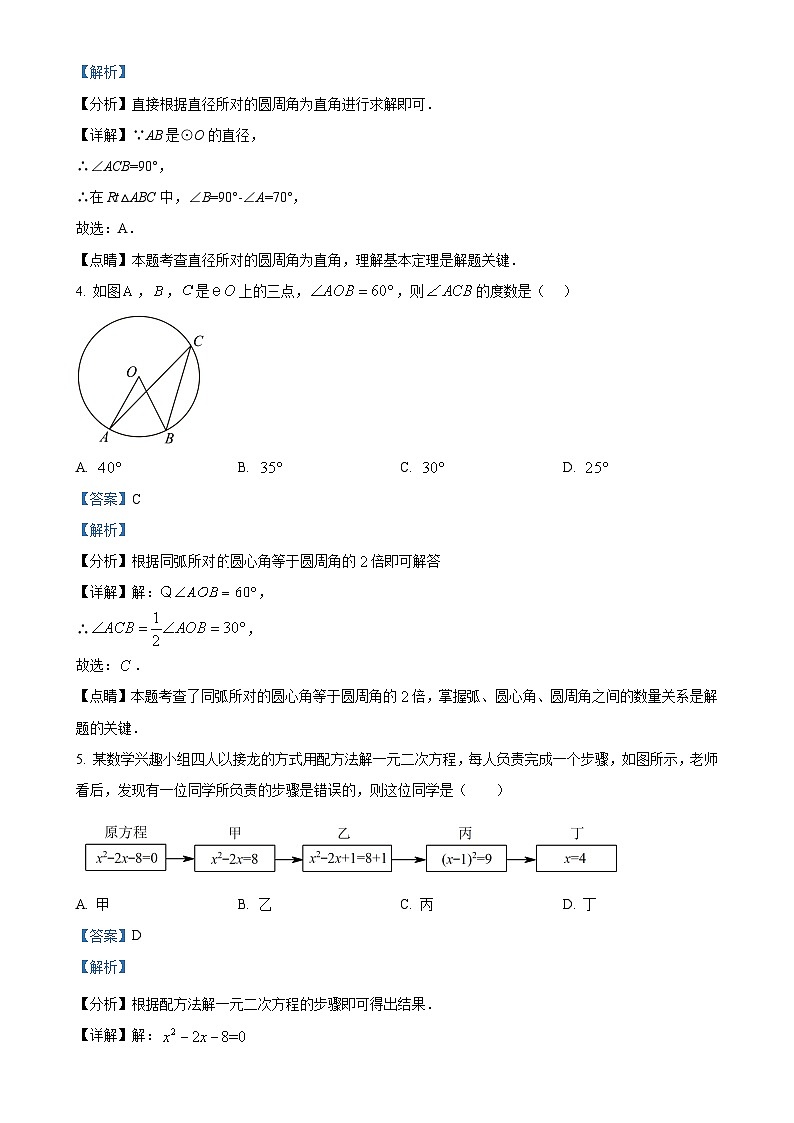 河北省唐山市第二十六中学 2024-2025学年上学期 九年级10月月考数学试题(解析版)-A4第2页