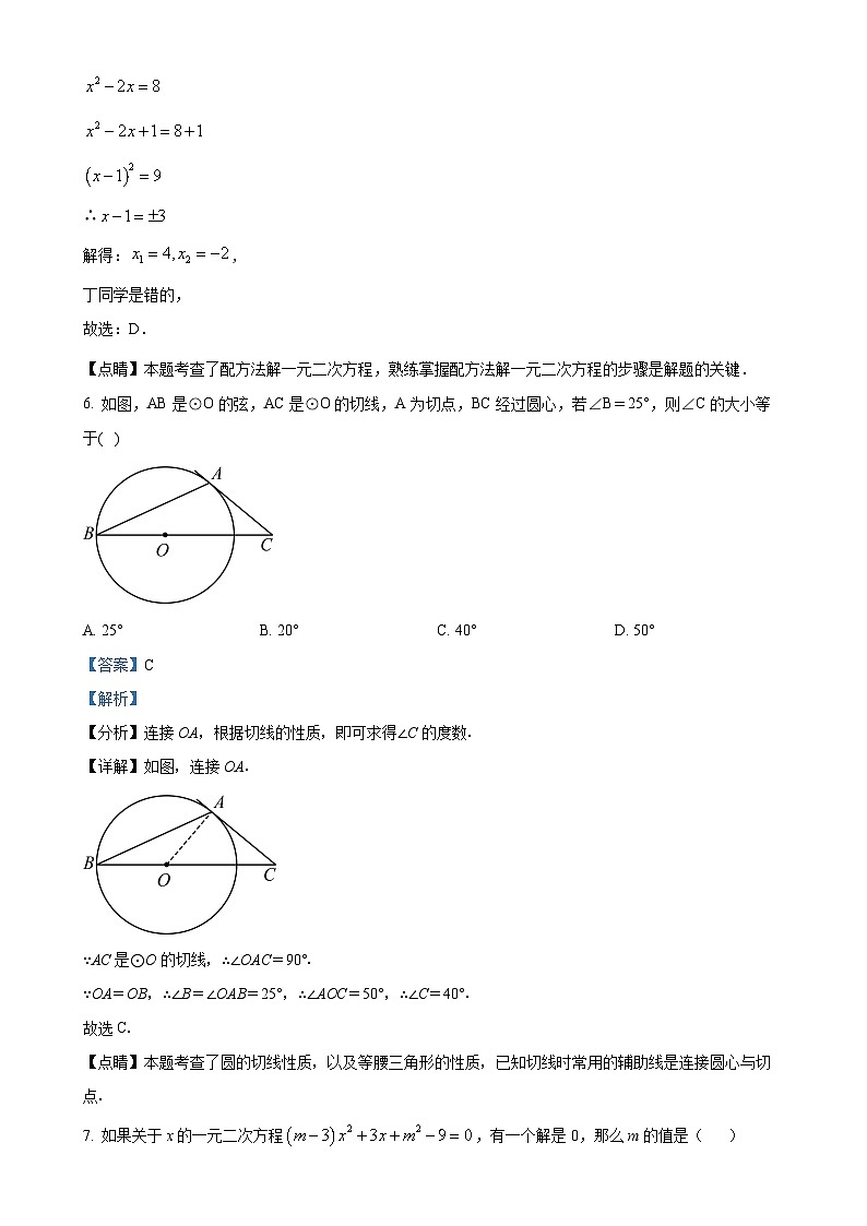 河北省唐山市第二十六中学 2024-2025学年上学期 九年级10月月考数学试题(解析版)-A4第3页