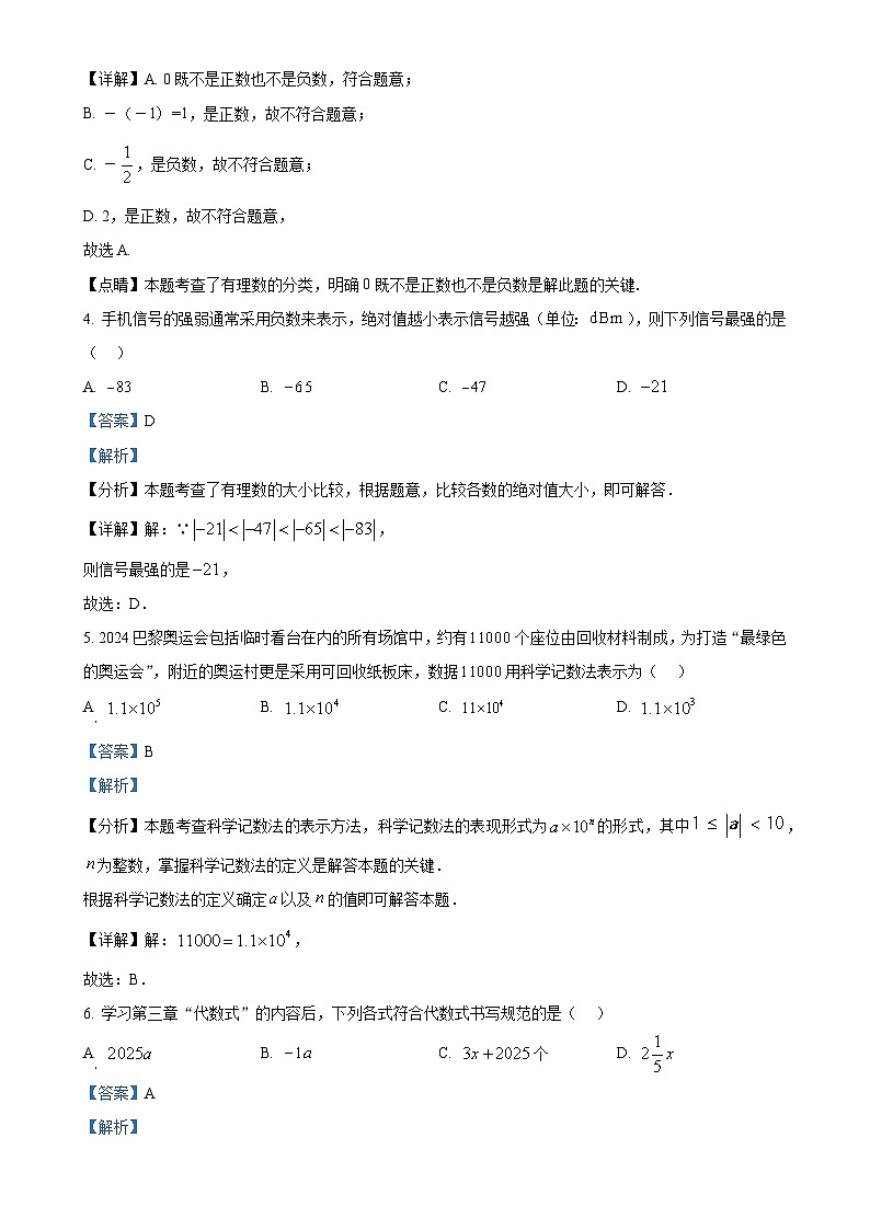 河北省廊坊市2024-2025学年七年级上学期11月期中考试数学试题(解析版)-A4第2页