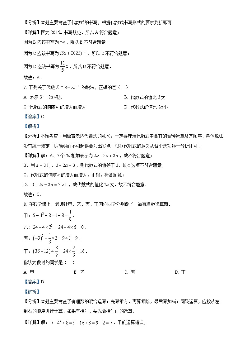 河北省廊坊市2024-2025学年七年级上学期11月期中考试数学试题(解析版)-A4第3页