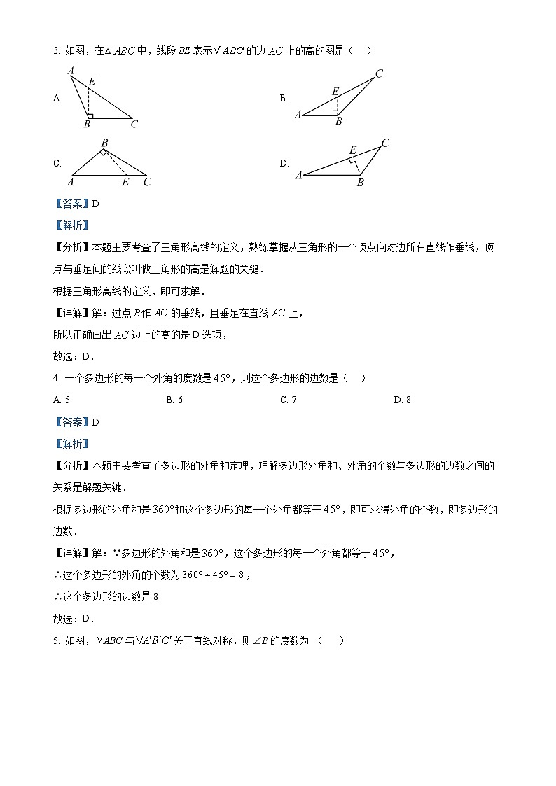 广东省东莞市常平中学2024—2025学年上学期八年级数学期中测试卷(解析版)-A4第2页