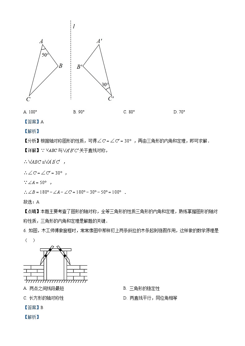 广东省东莞市常平中学2024—2025学年上学期八年级数学期中测试卷(解析版)-A4第3页