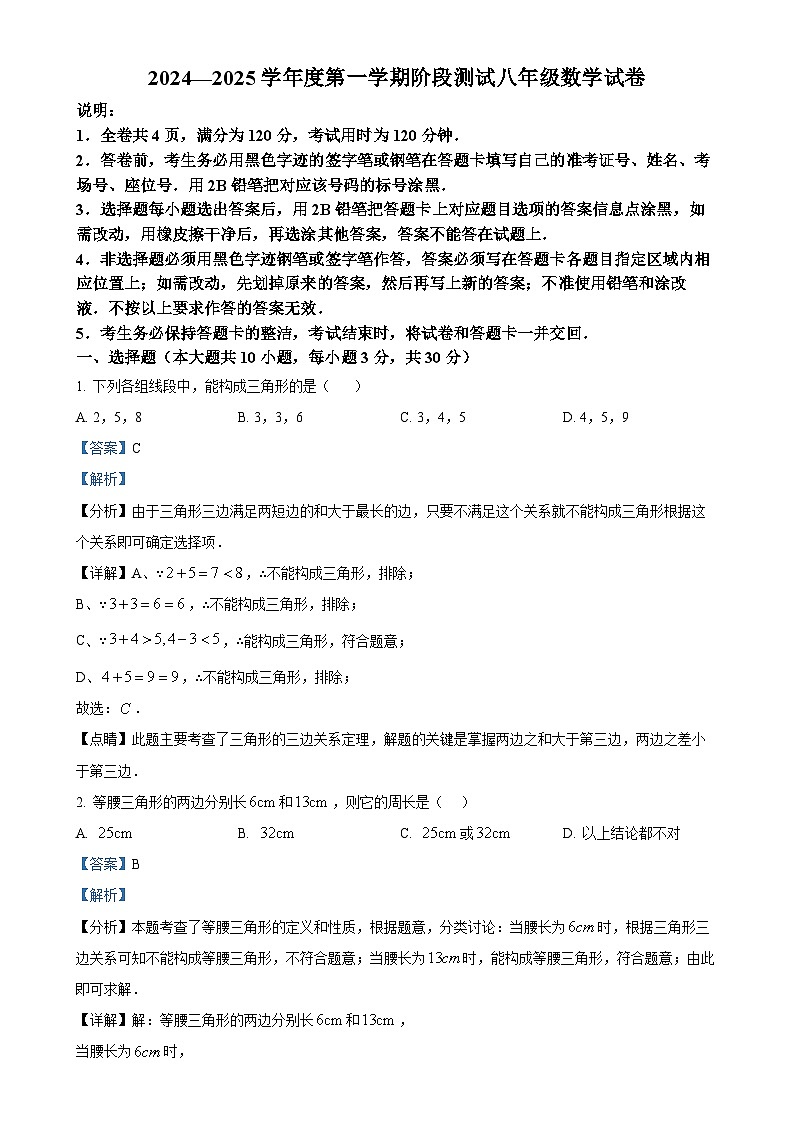广东省江门市恩平市圣堂中学2024-2025学年八年级上学期10月月考数学试卷(解析版)-A4第1页