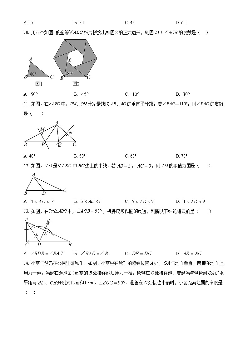 河北省邯郸市汉光中学2024-2025学年八年级上学期第一次月考数学试卷(原卷版)-A4第3页