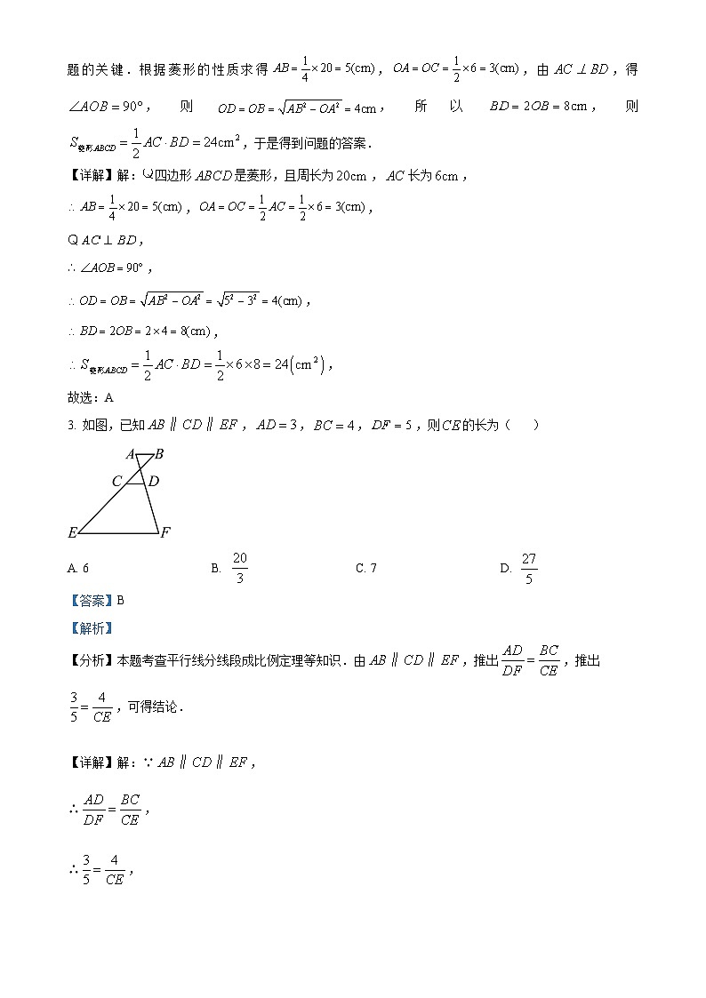 四川省成都市某校2024-2025學年九年級上學期10月月考數(shù)學試題（解析版）-A4第2頁