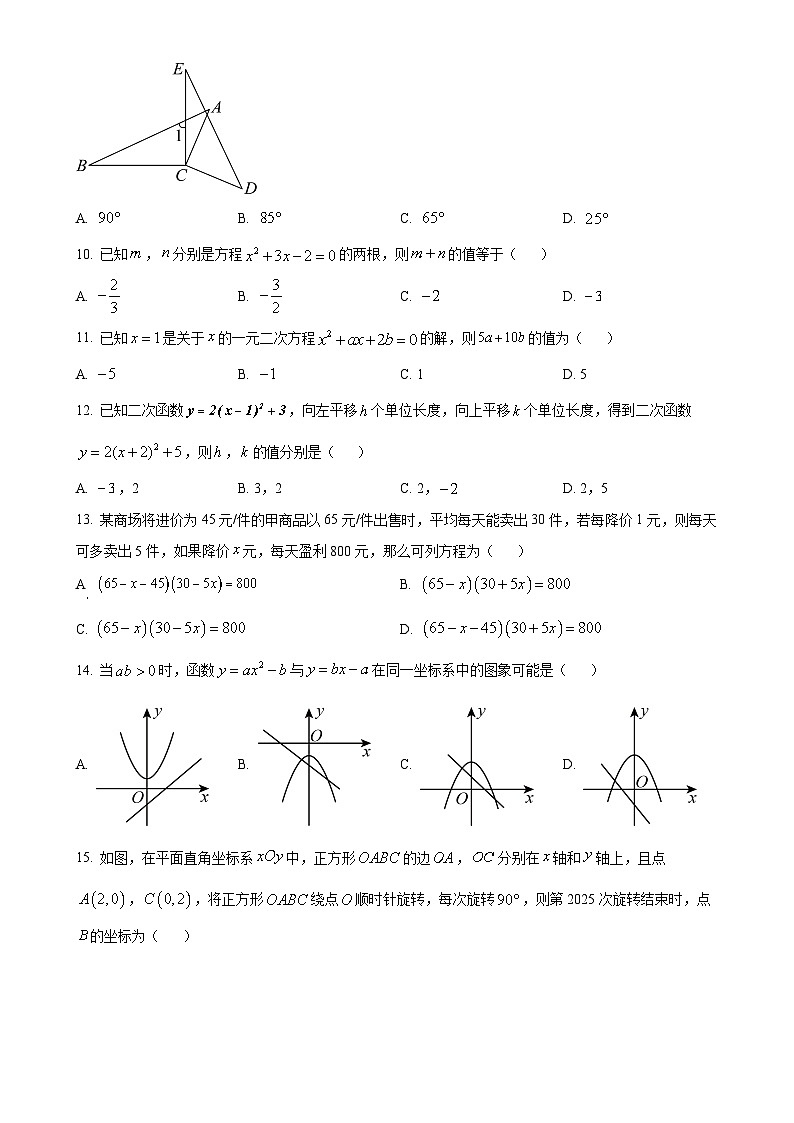 云南省云天化中学2024-2025学年九年级上学期期中检测数学试题(原卷版)-A4第2页