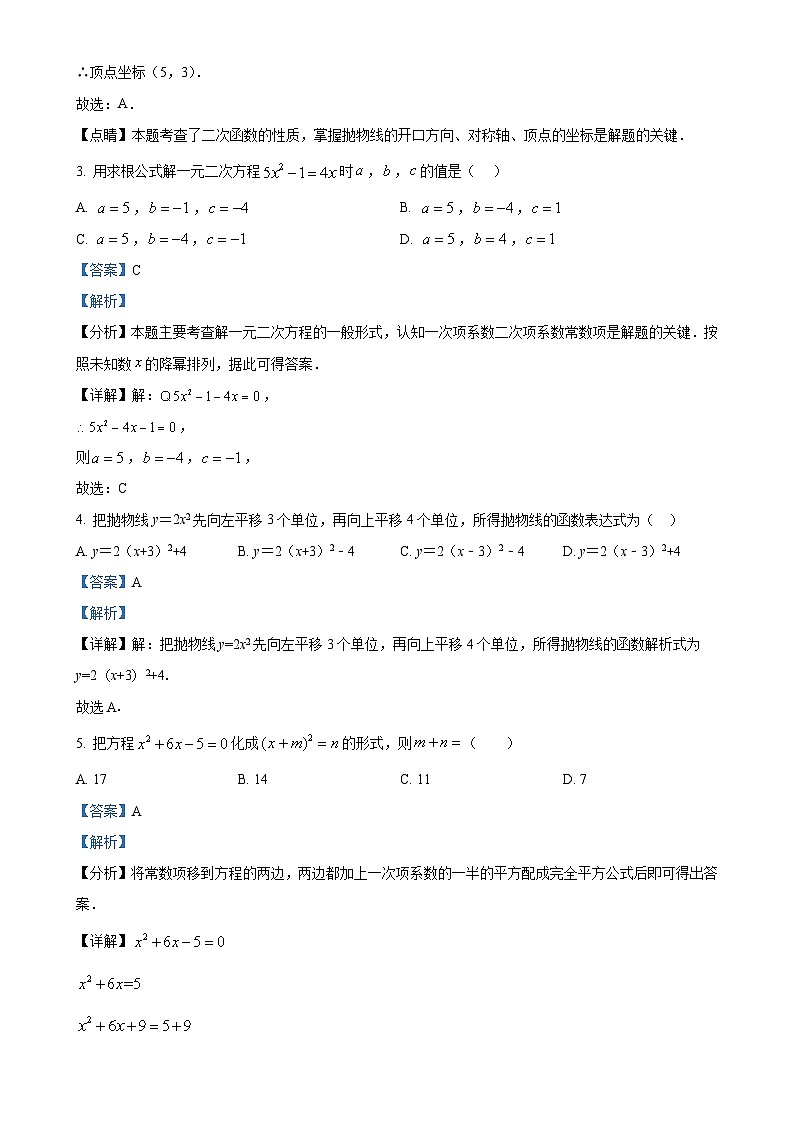 河北省邯郸市第二十三中学2024-2025学年九年级上学期第一次月考数学试题(解析版)-A4第2页