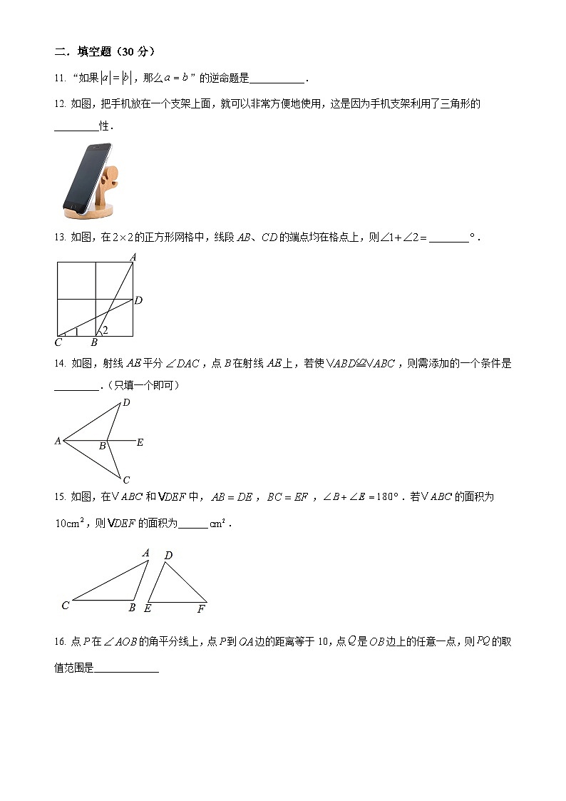 浙江省绍兴市柯桥区联盟学校2024-2025学年八年级上学期10月月考数学试题(原卷版)-A4第3页