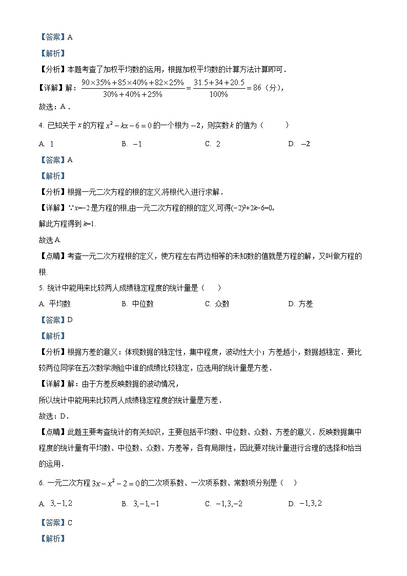 河北省沧州市南皮县桂和中学2024-2025学年九年级上学期第一次月考数学试题(解析版)-A4第2页