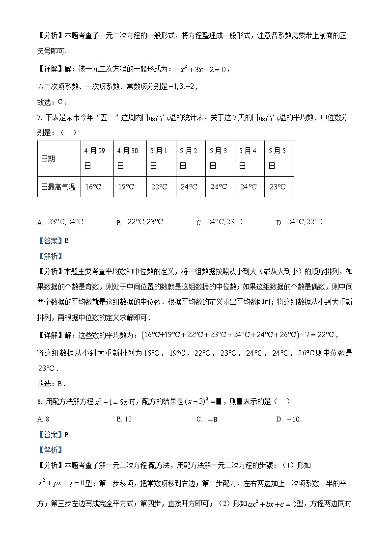 河北省沧州市南皮县桂和中学2024-2025学年九年级上学期第一次月考数学试题(解析版)-A4第3页