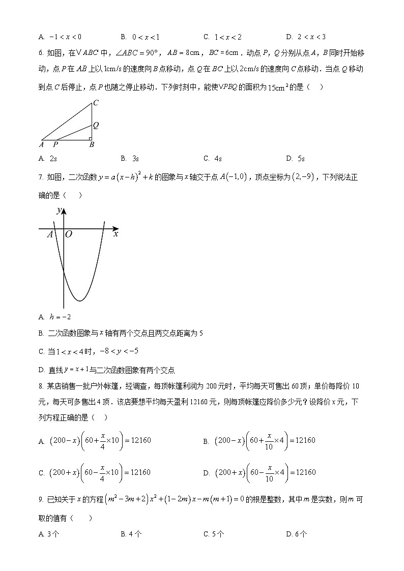 河北省廊坊市第六中学2024-2025学年九年级上学期10月月考数学试题(原卷版)-A4第2页