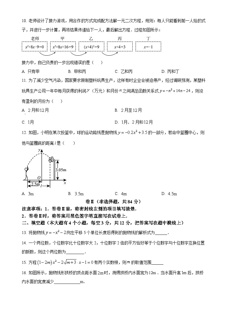 河北省廊坊市第六中学2024-2025学年九年级上学期10月月考数学试题(原卷版)-A4第3页