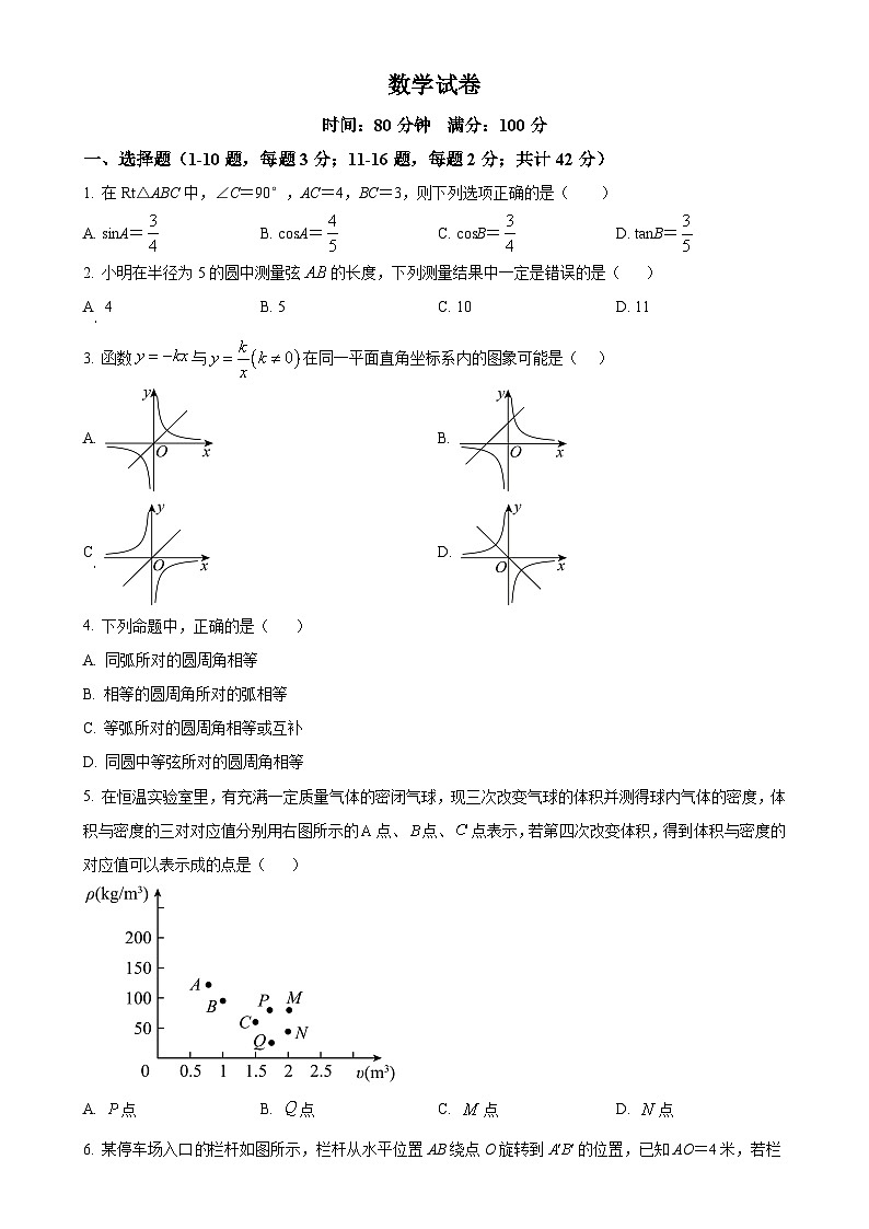 河北省石家庄市河北师大附属中学2024-2025学年九年级数学上学期10月月考试题(原卷版)-A4第1页