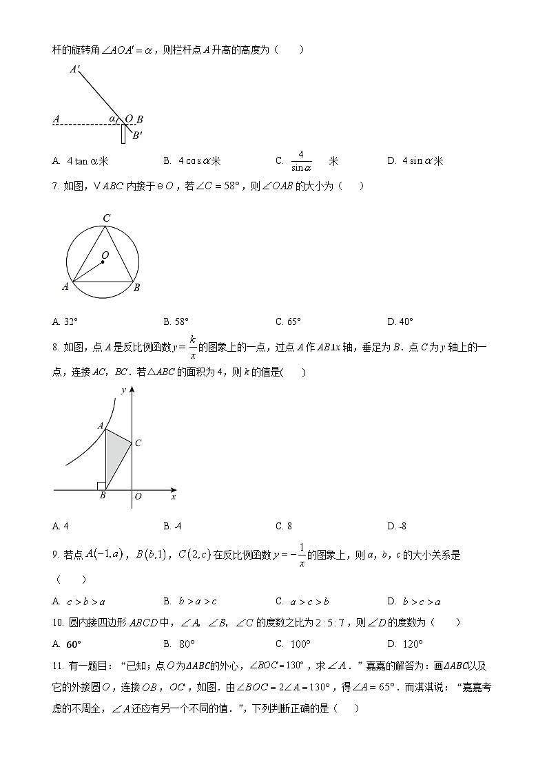 河北省石家庄市河北师大附属中学2024-2025学年九年级数学上学期10月月考试题(原卷版)-A4第2页