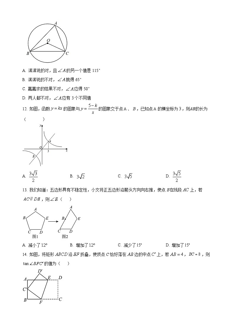 河北省石家庄市河北师大附属中学2024-2025学年九年级数学上学期10月月考试题(原卷版)-A4第3页