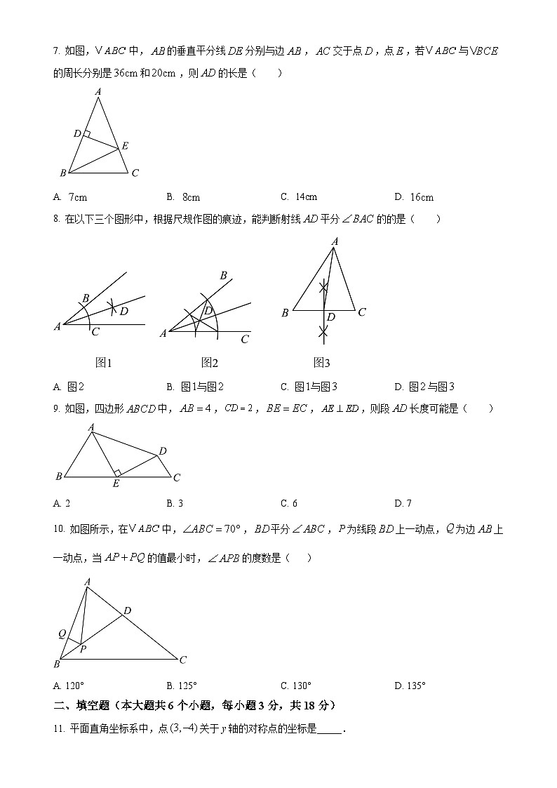 湖北省武汉市洪山区英格中学2024-2025学年八年级上学期10月考数学试卷(原卷版)-A4第2页
